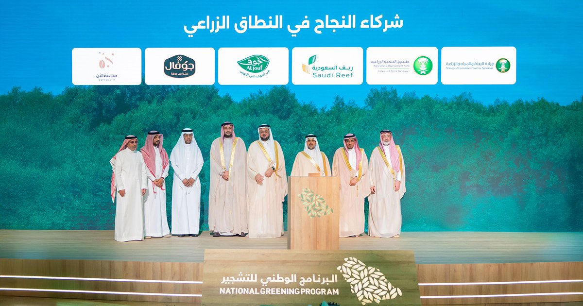 تكريم الجوف الزراعية لمساهمتها في مبادرة السعودية الخضراء.